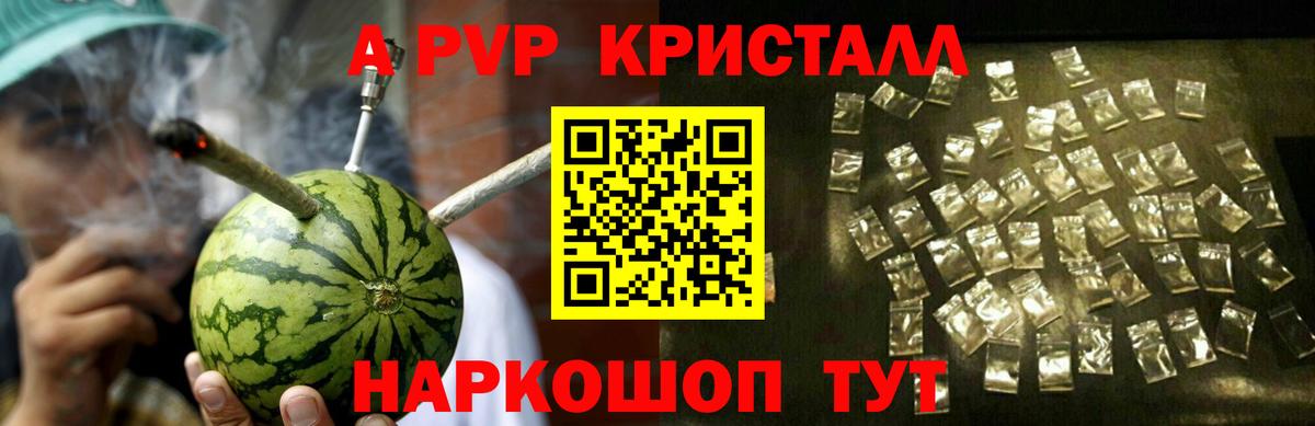 A-PVP кристаллы Смоленск