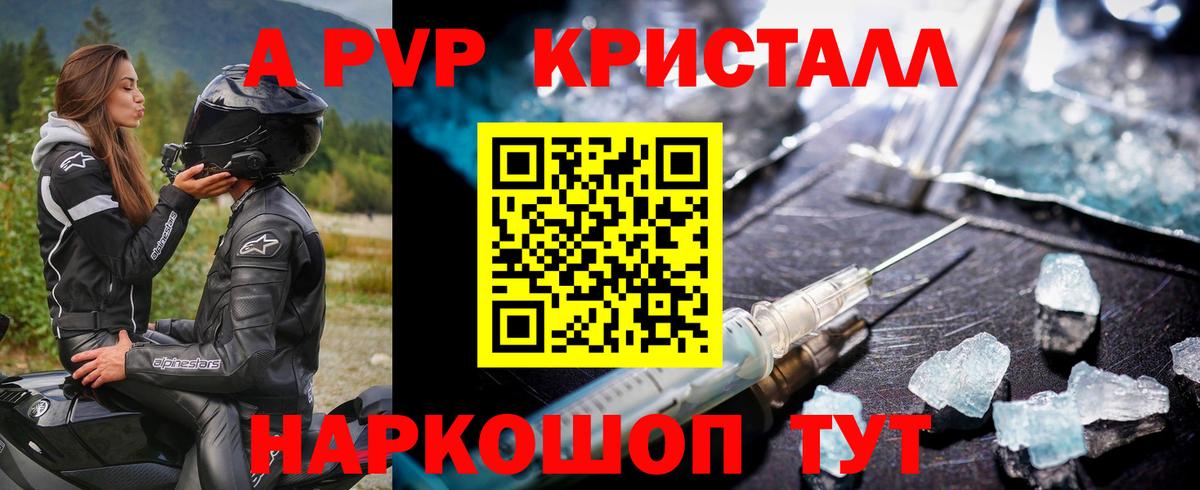 Альфа ПВП Crystall  Альфа ПВП крисы CK  наркота  A PVP  Вход с VPN  A PVP VHQ  Смоленск 