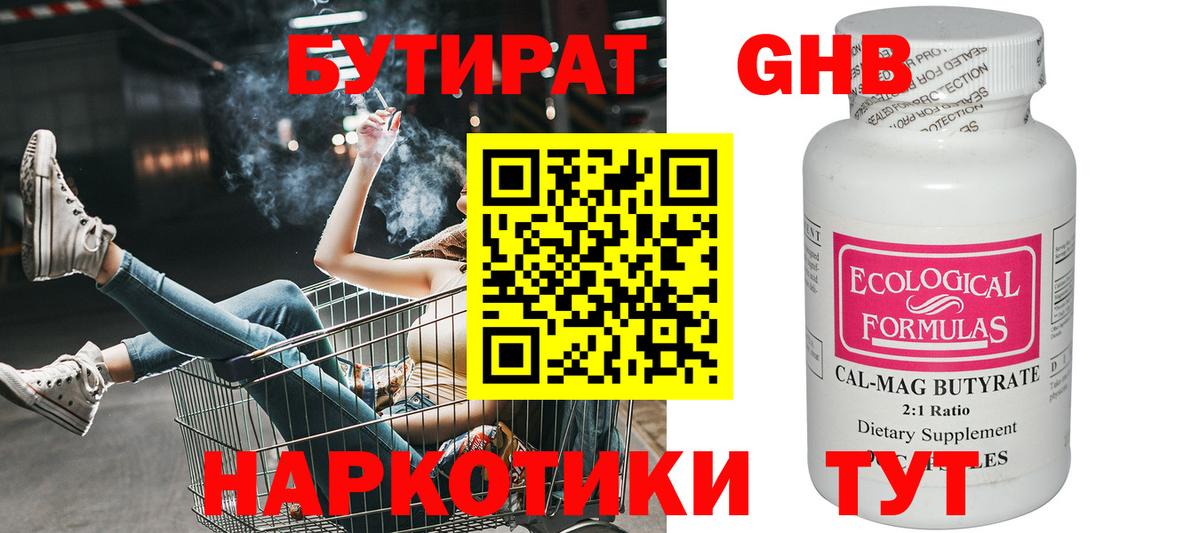 БУТИРАТ жидкий экстази  Вход с VPN  Бутират  Смоленск 