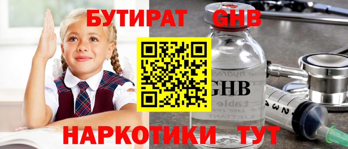 БУТИРАТ BDO Смоленск