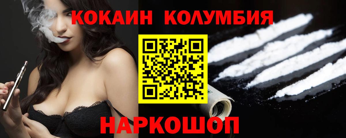 Смоленск  Cocaine Columbia  Cocaine  КОКАИН Перу  Вход с VPN 