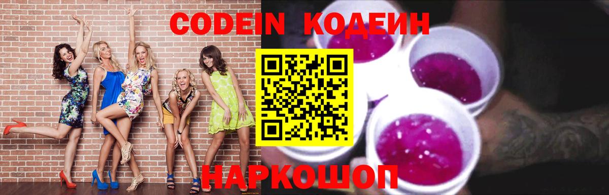 Codein напиток Lean (лин)  Кодеиновый сироп Lean напиток Lean (лин)  Смоленск  Вход с VPN 