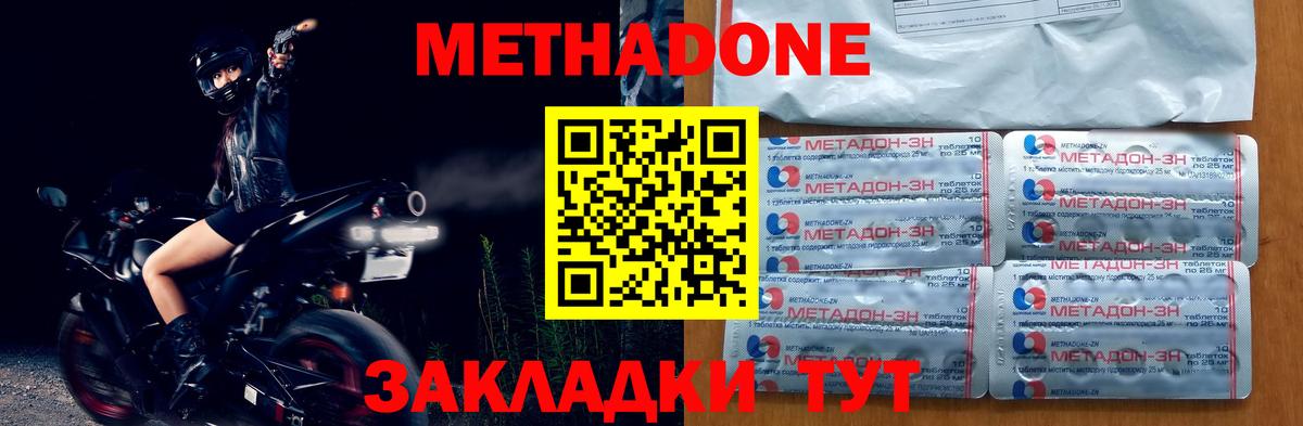 МЕТАДОН methadone  МЕТАДОН methadone  Вход с VPN  Смоленск 